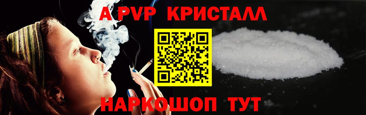 A-PVP Соль  A PVP  Боровичи  Вход с VPN  A-PVP СК  А ПВП Crystall 
