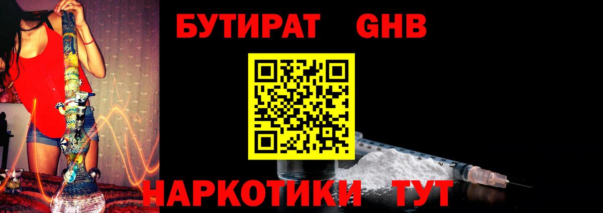 Бутират BDO Боровичи