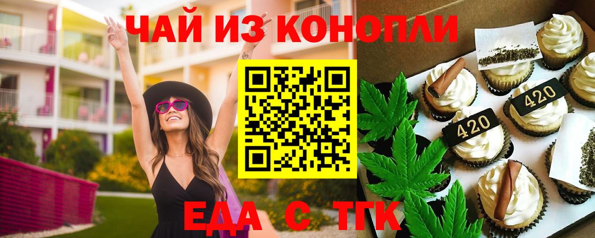 Печенье с ТГК конопля  Боровичи 