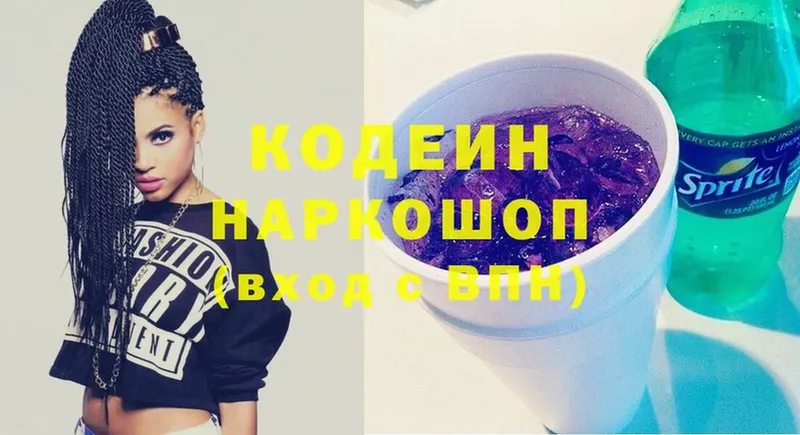 Кодеин Purple Drank  Боровичи 