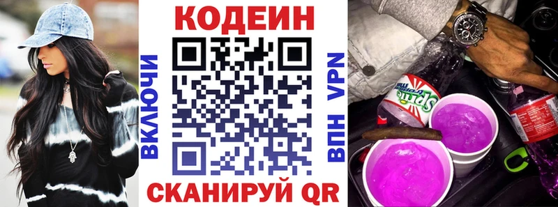 Codein напиток Lean (лин)  продажа наркотиков  кракен рабочий сайт  Боровичи 