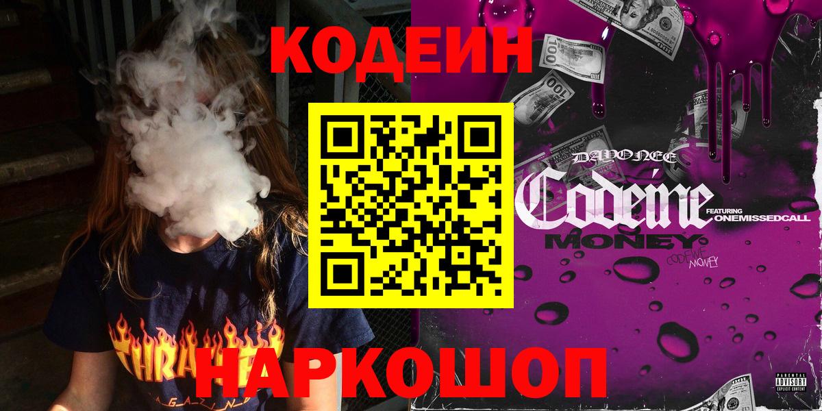 Кодеин напиток Lean (лин)  Вход с VPN  Боровичи  Codein Purple Drank 
