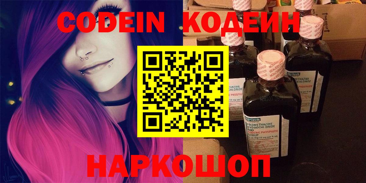 Codein Purple Drank  Кодеиновый сироп Lean напиток Lean (лин)  Боровичи 