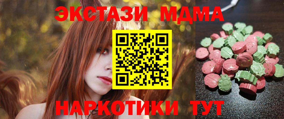 ЭКСТАЗИ круглые  ЭКСТАЗИ MDMA  Экстази  Боровичи 