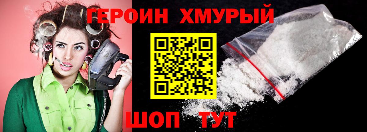 Героин герыч Боровичи