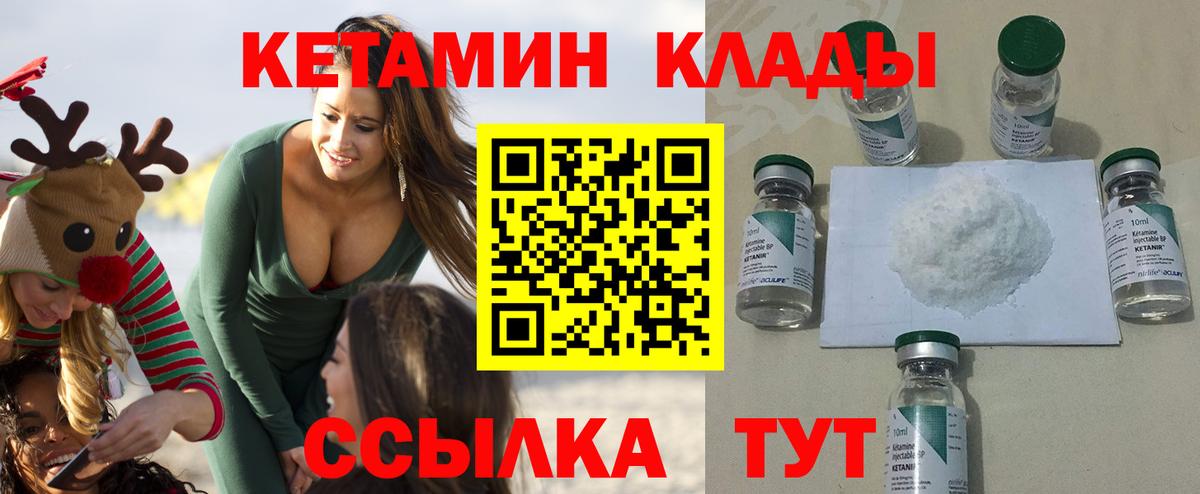 Кетамин ketamine  Вход с VPN  Боровичи 