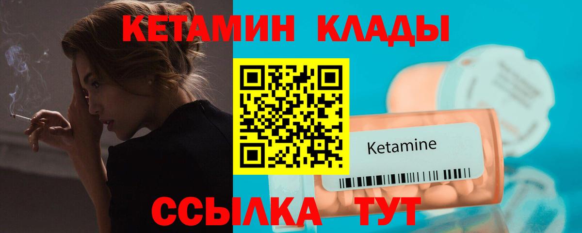 Кетамин ketamine Боровичи