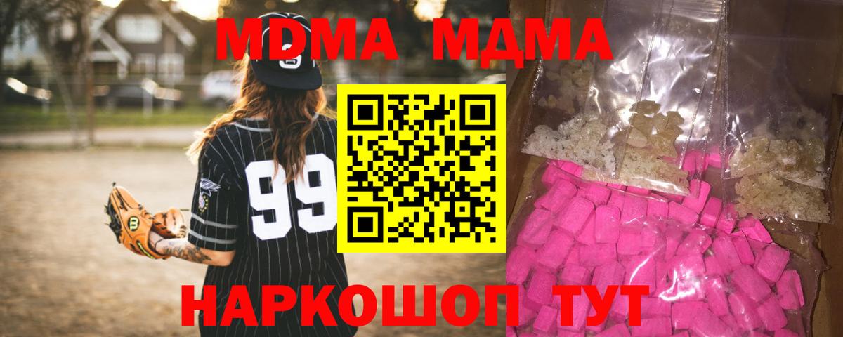 MDMA молли  Боровичи  МДМА молли 