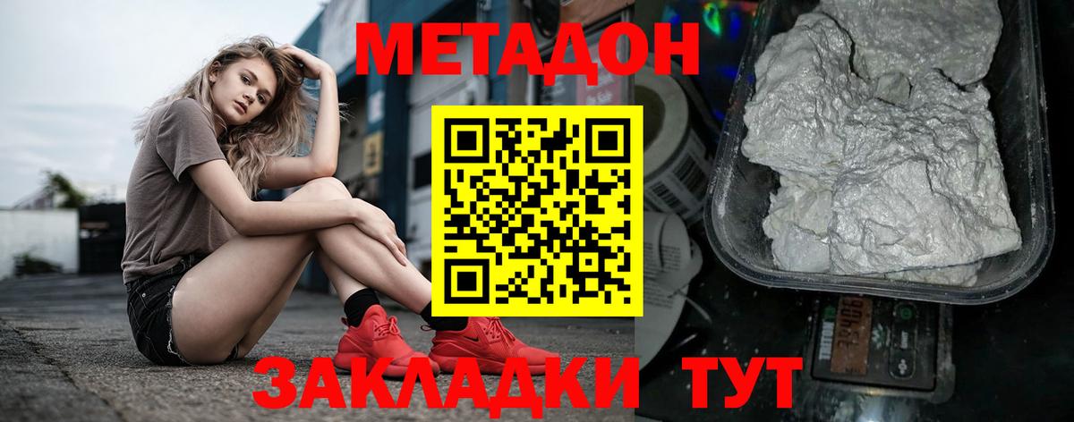 Боровичи  Метадон кристалл  Вход с VPN  МЕТАДОН кристалл 