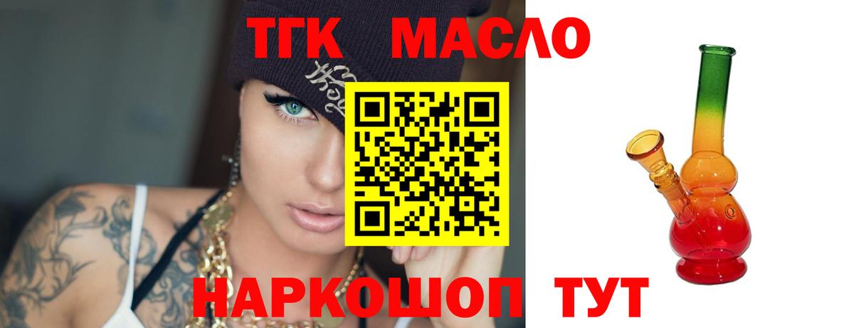 Дистиллят ТГК THC oil Боровичи